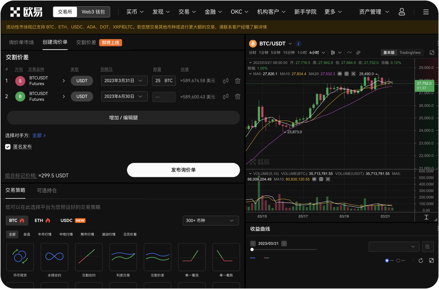 如何参加合约交易大赛
